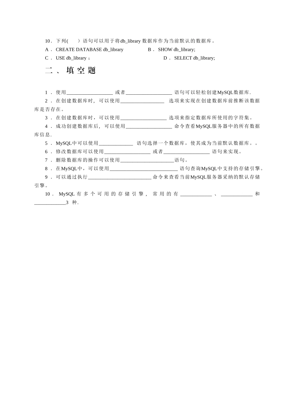 第3章--MySQL数据库管理_第2页