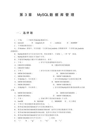 第3章--MySQL数据库管理