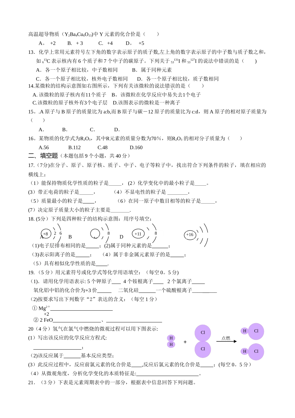 第3单元《物质构成的奥秘》测试题及答案_第2页