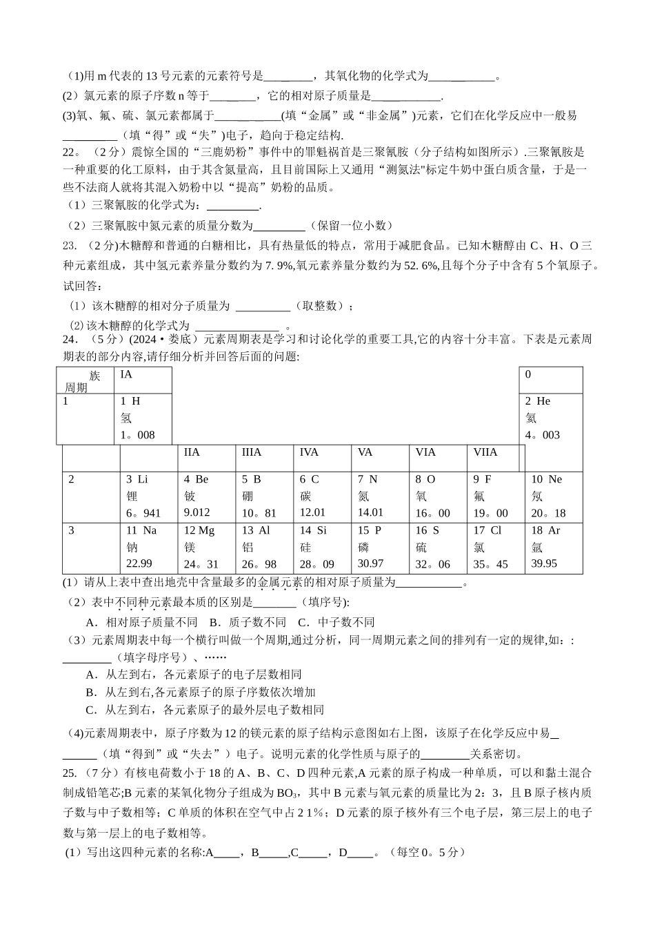 第3单元《物质构成的奥秘》测试题及答案_第3页