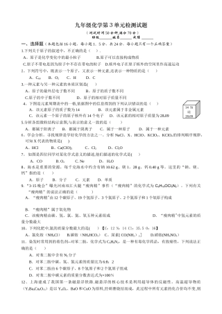 第3单元《物质构成的奥秘》测试题及答案