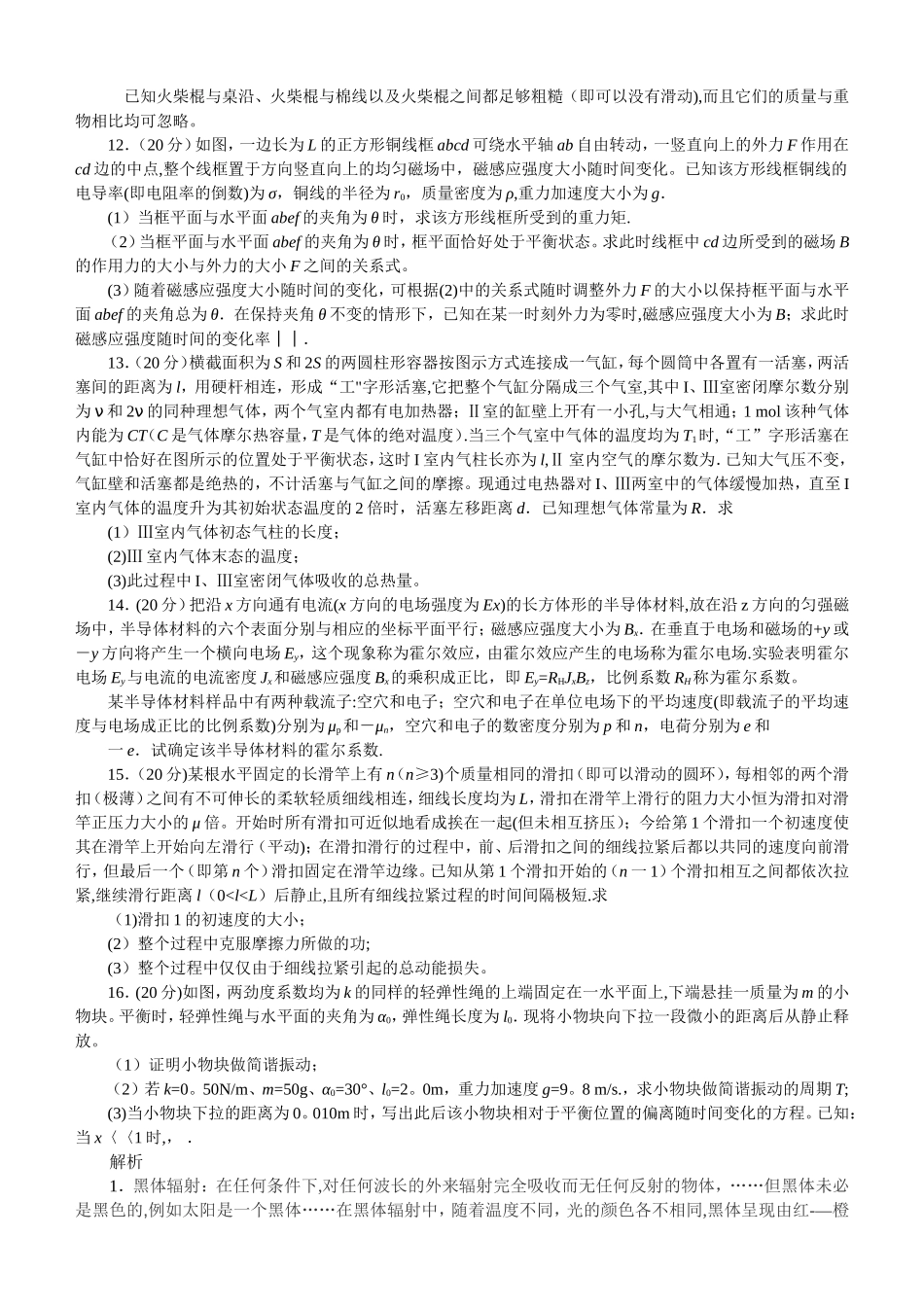 第34届全国中学生物理竞赛预赛试卷_第2页