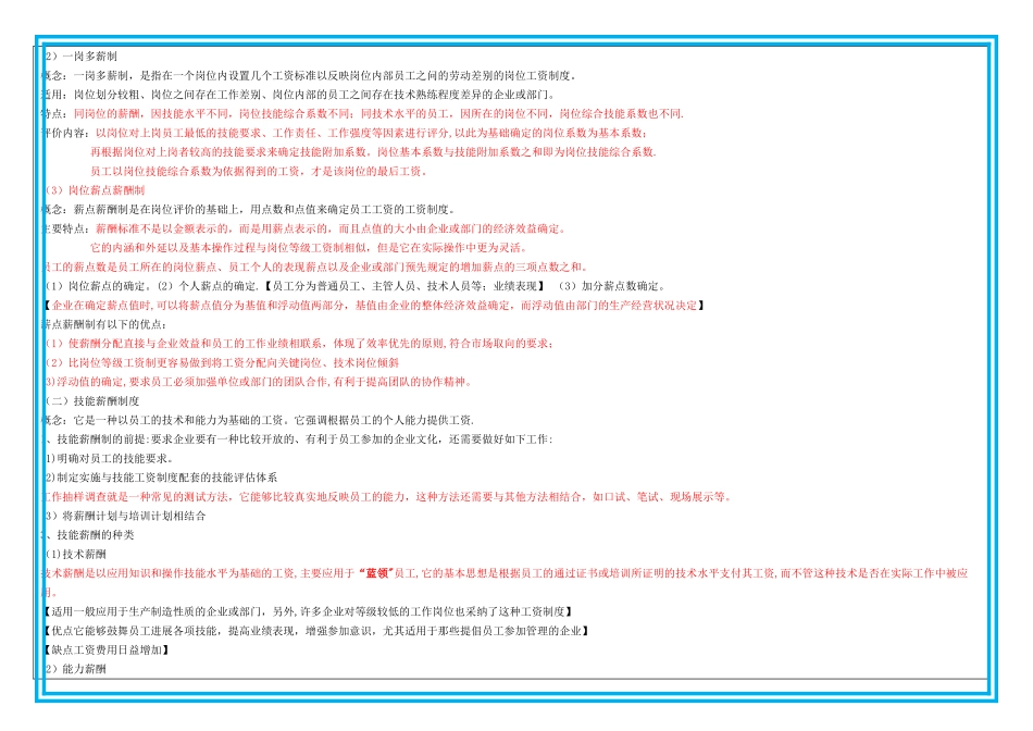 第2节-薪酬制度设计_第2页