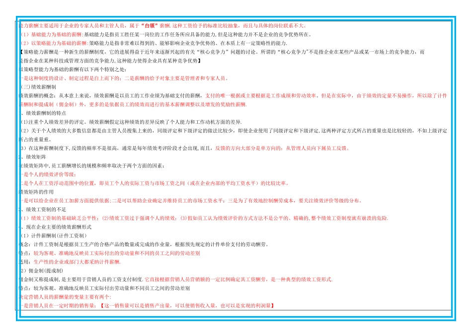 第2节-薪酬制度设计_第3页