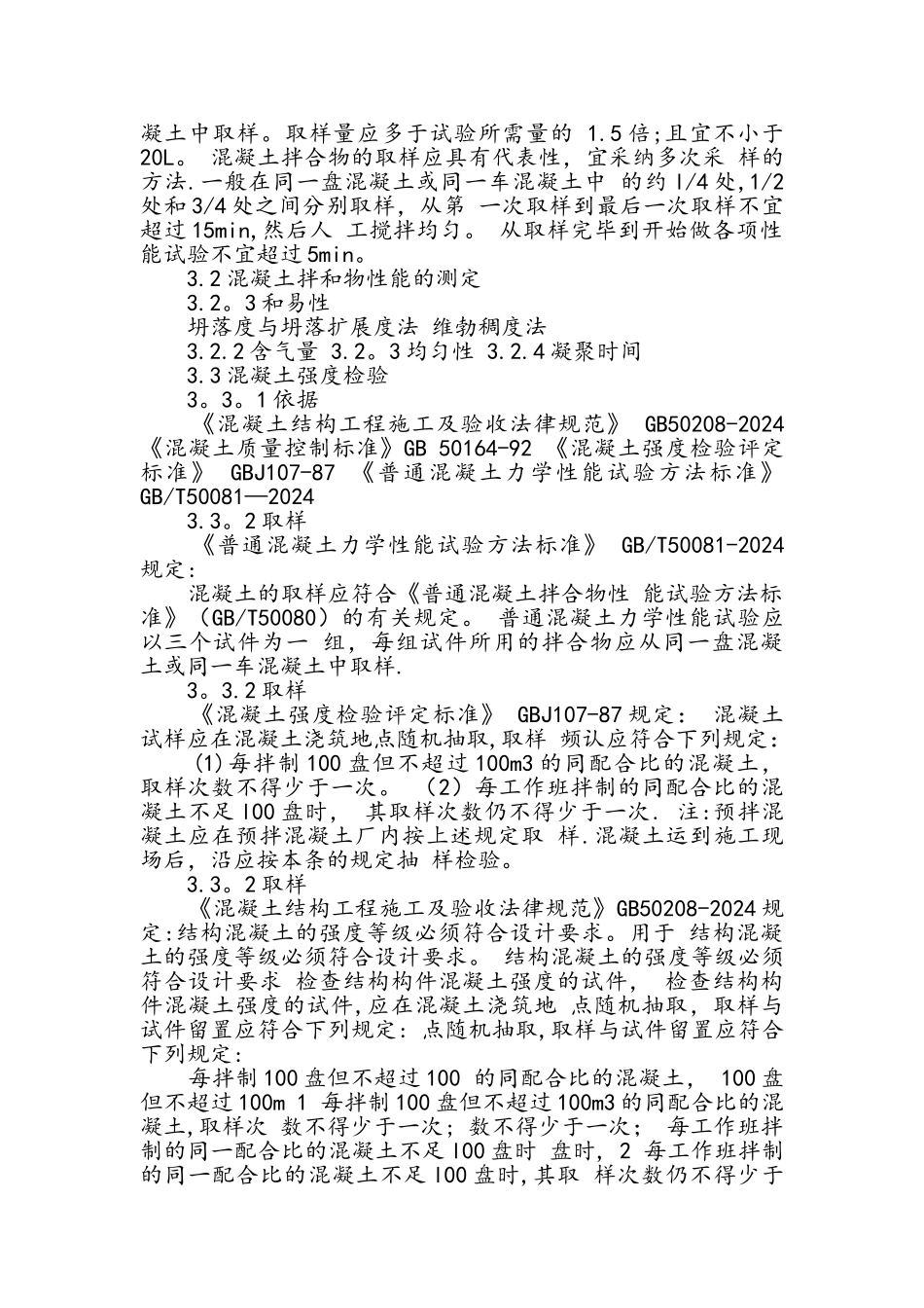 第3单元混凝土土木工程材料_第3页