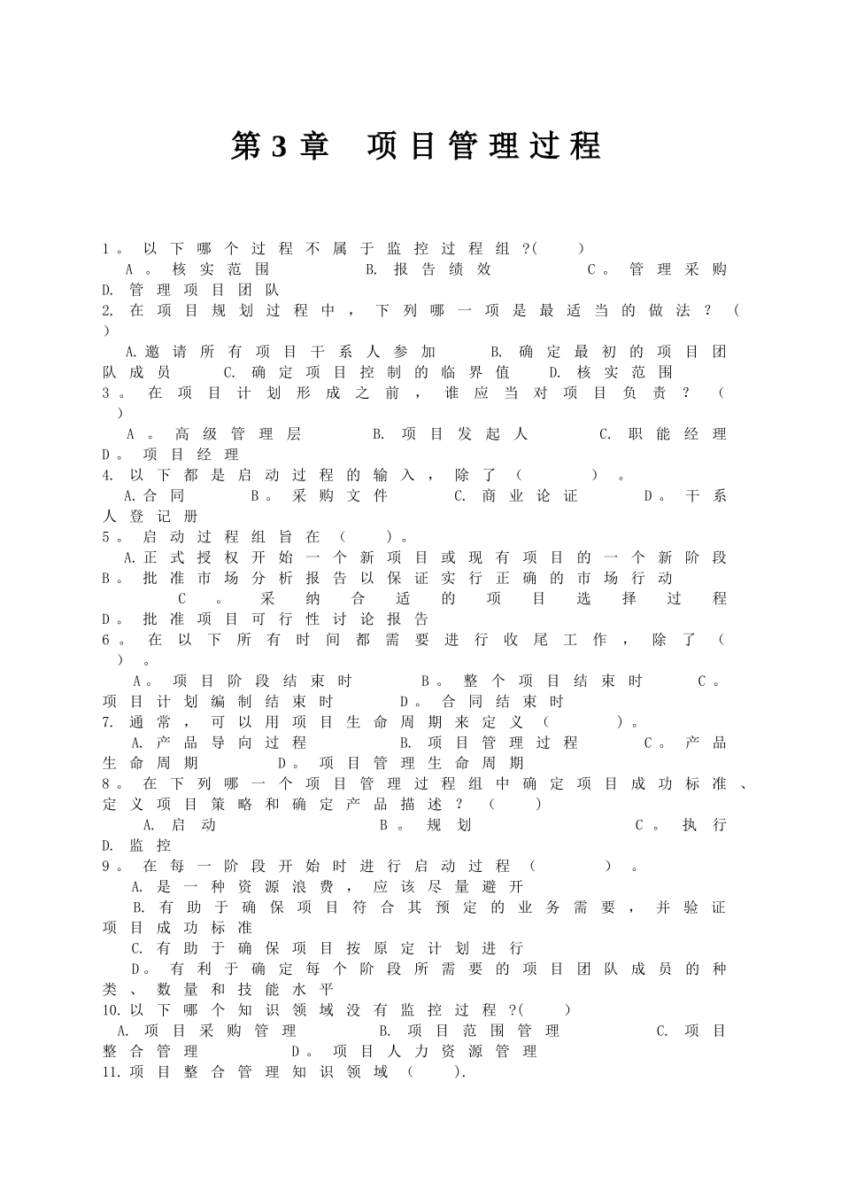 第3章-项目管理过程_第1页