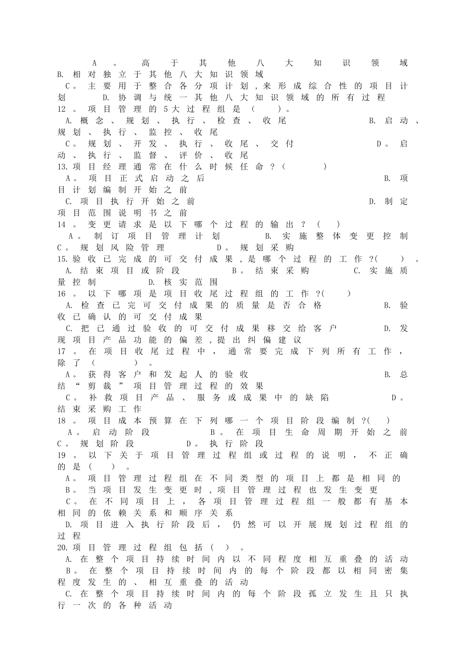 第3章-项目管理过程_第2页