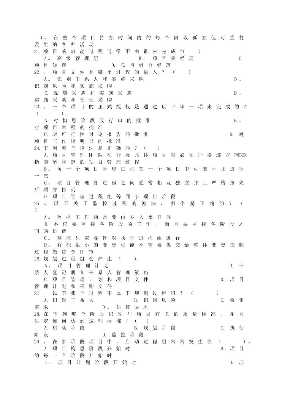 第3章-项目管理过程_第3页