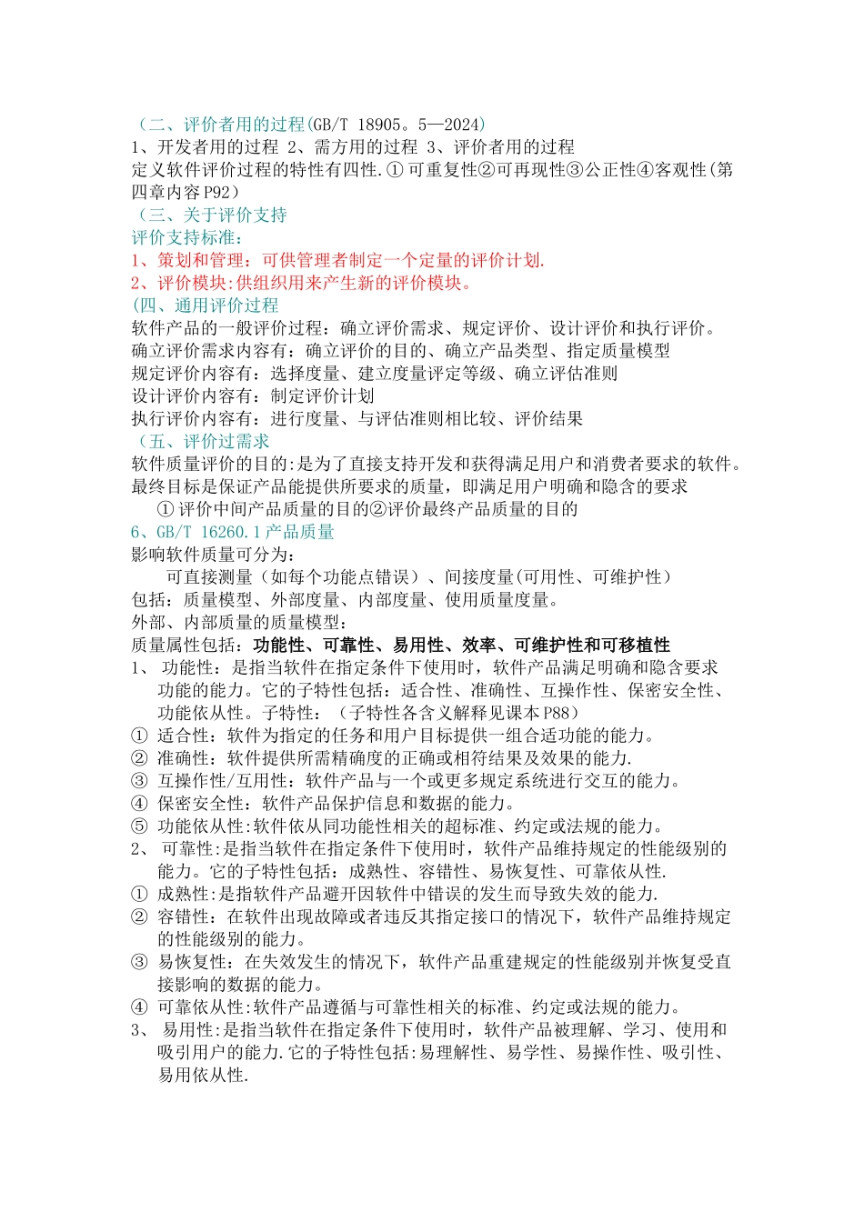 第3章-软件质量与评价_第2页
