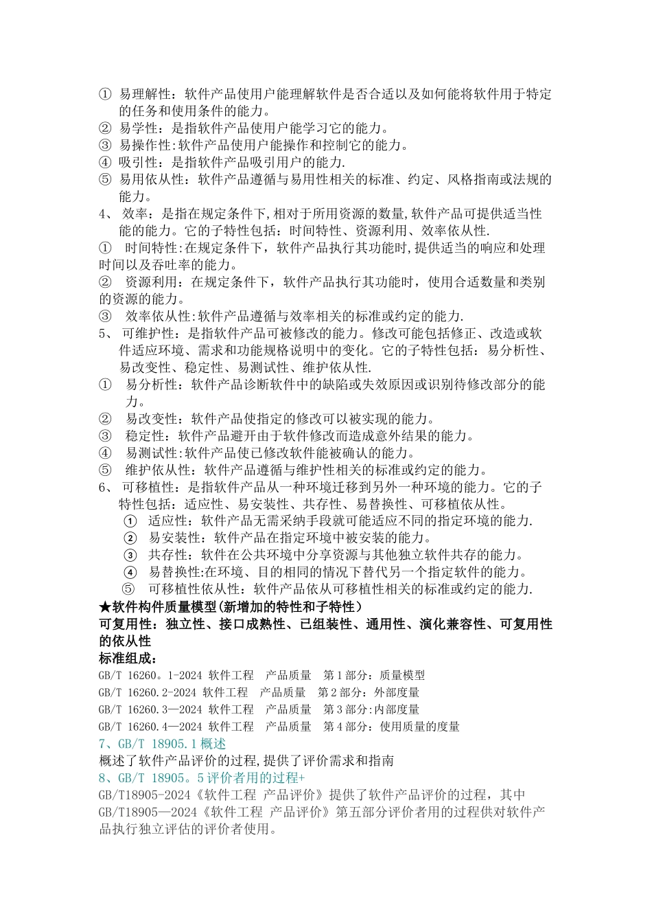 第3章-软件质量与评价_第3页