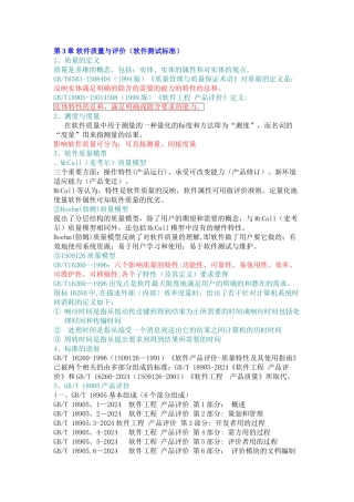 第3章-软件质量与评价