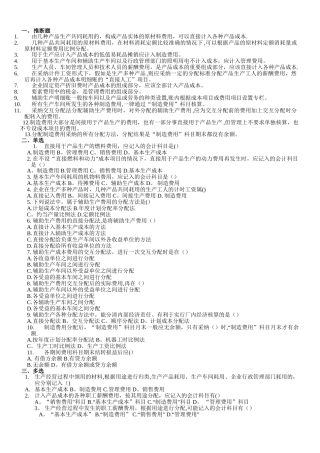 第3章练习成本会计