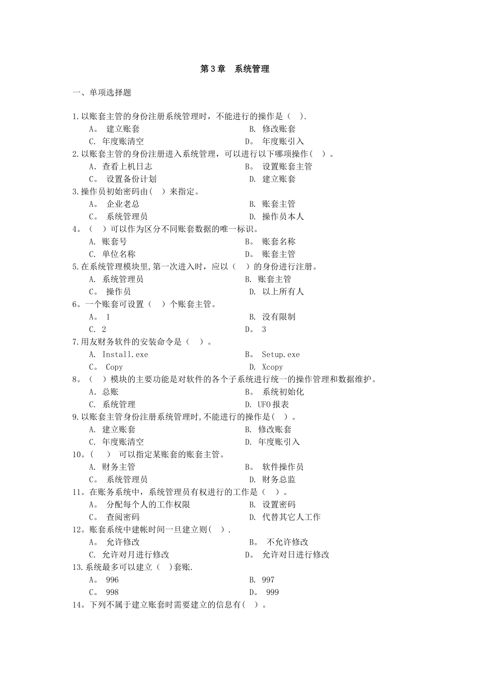 第3章-系统管理_第1页