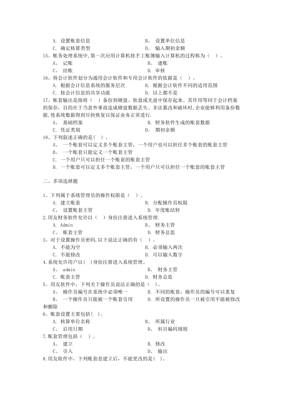 第3章-系统管理_第2页