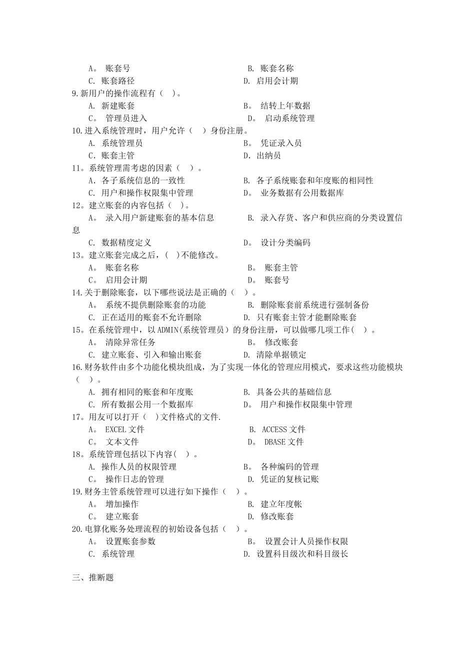 第3章-系统管理_第3页