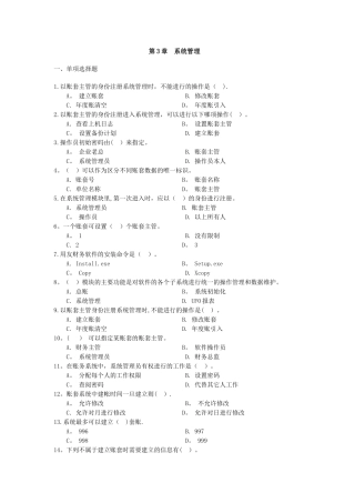 第3章-系统管理