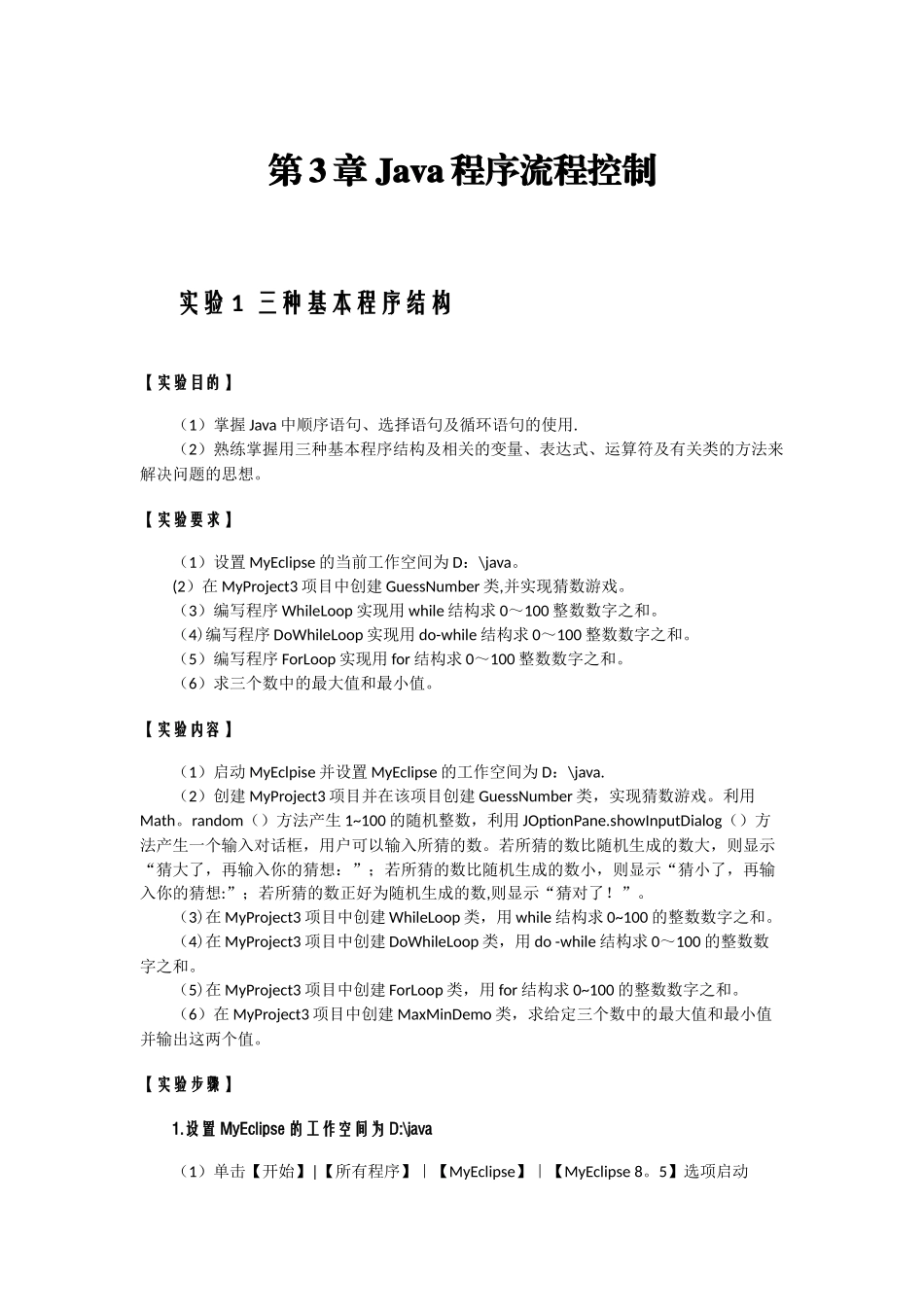 第3章-Java程序流程控制_第1页