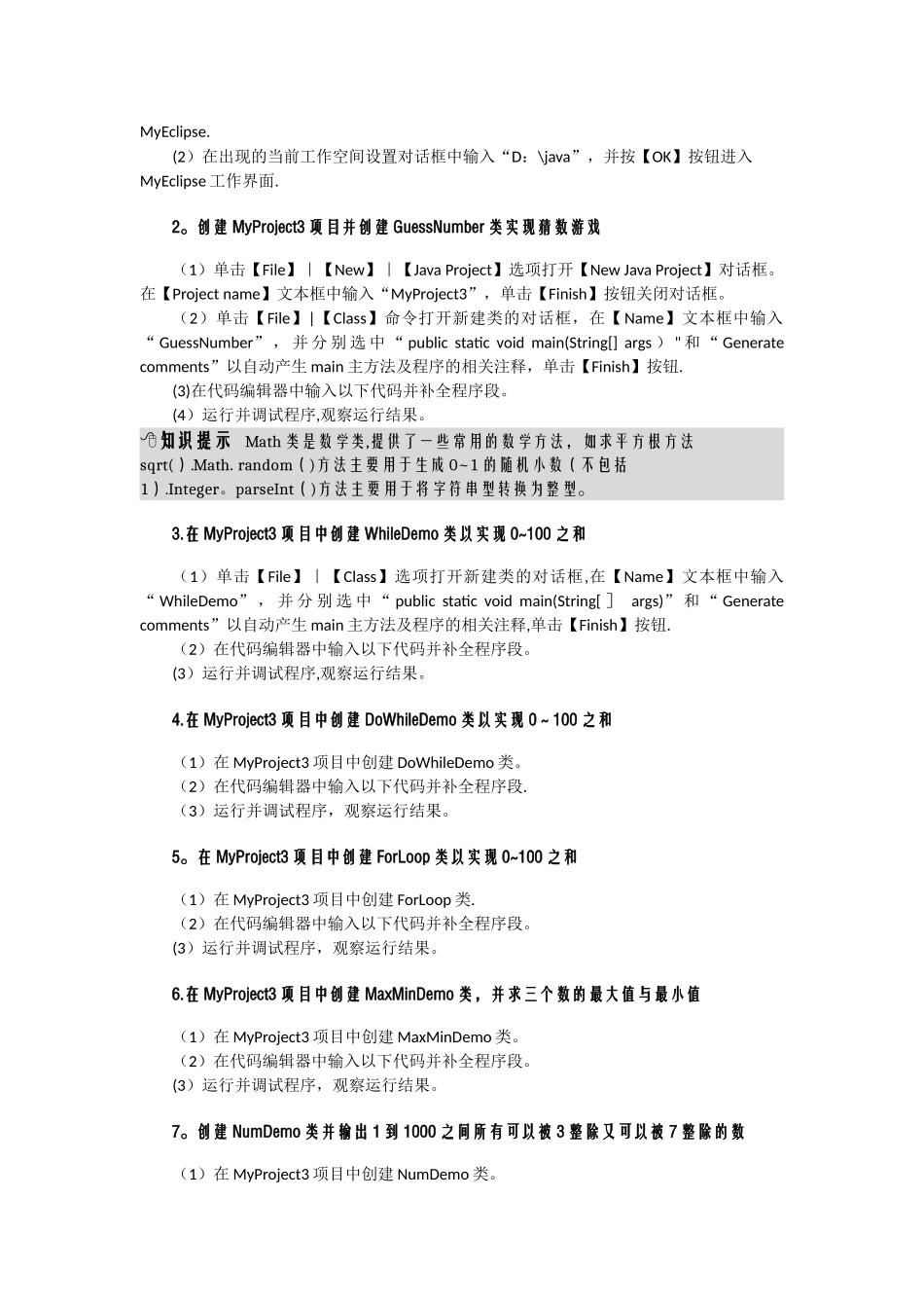 第3章-Java程序流程控制_第2页
