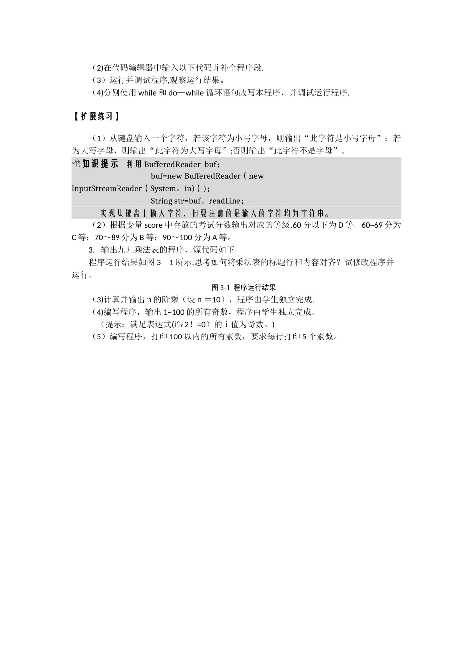 第3章-Java程序流程控制_第3页