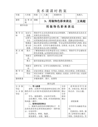 第3课、用装饰色彩来表达教案