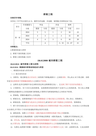 第3讲：城市桥梁工程与材料