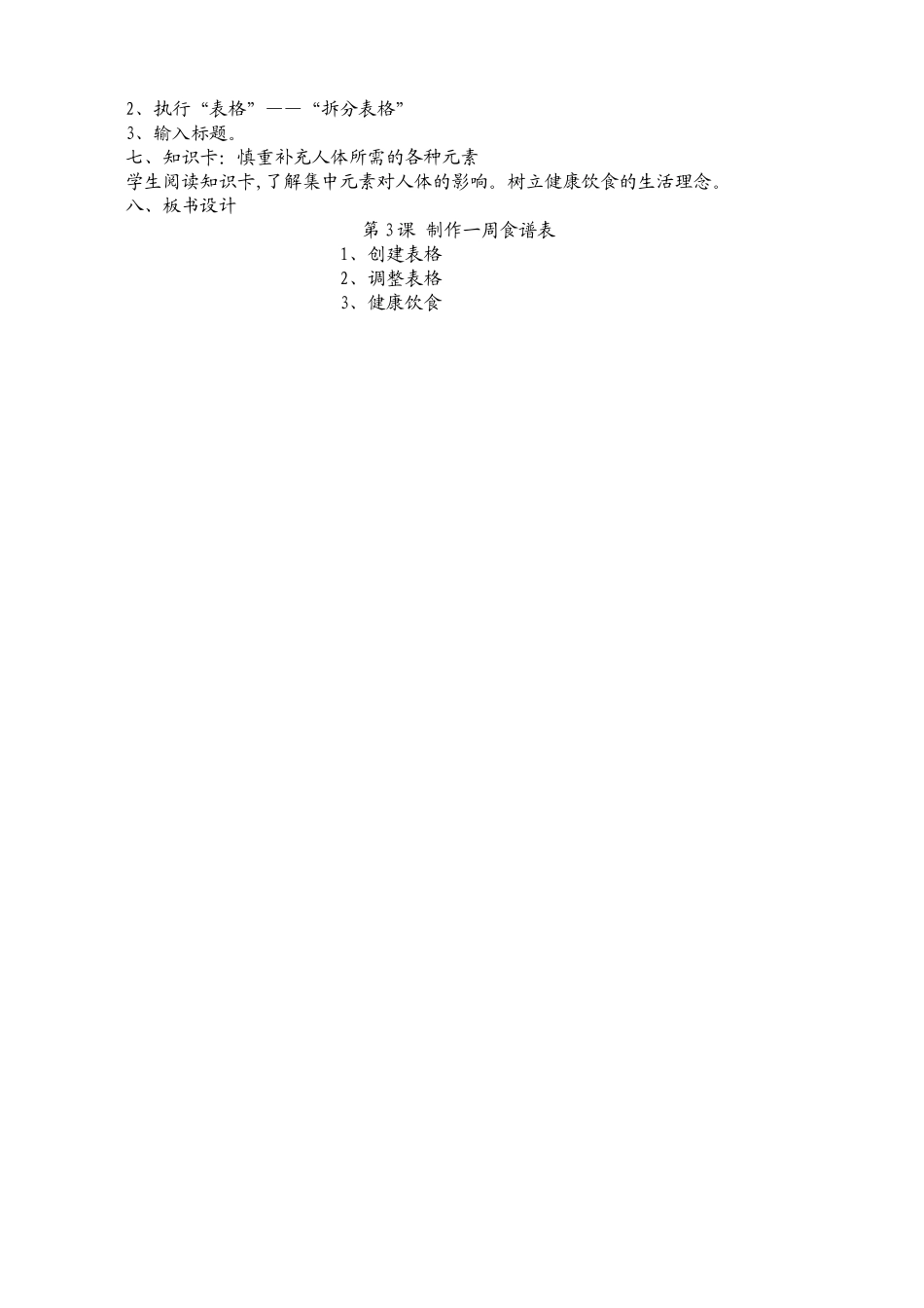 第3课-制作一周食谱表_第2页