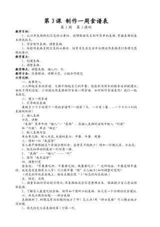 第3课-制作一周食谱表