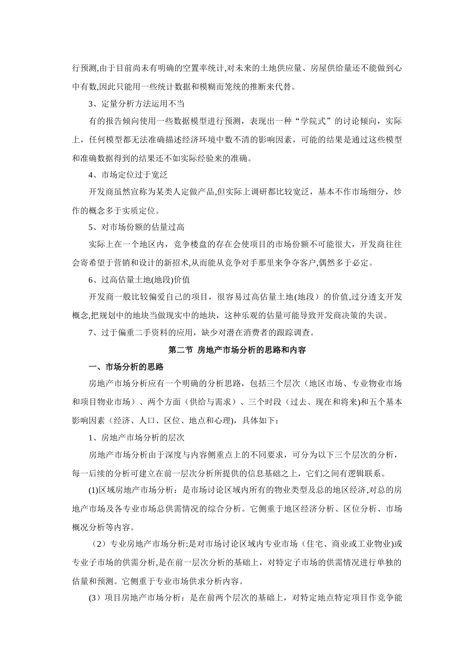 第3章：房地产市场分析_第2页