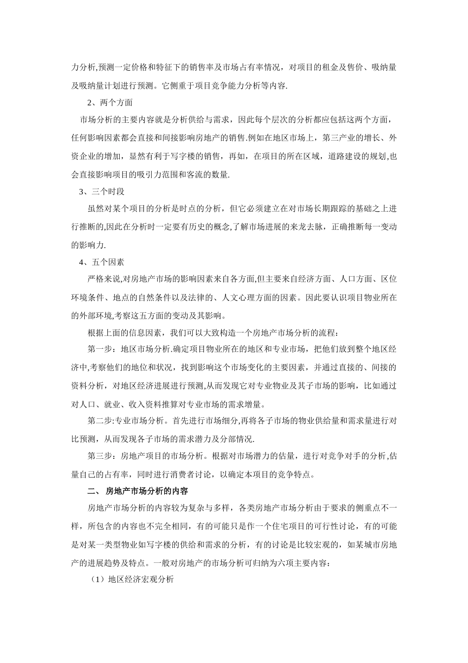 第3章：房地产市场分析_第3页