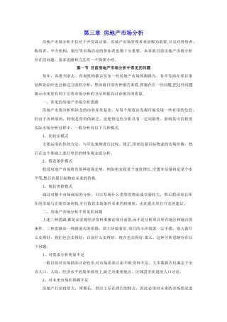 第3章：房地产市场分析