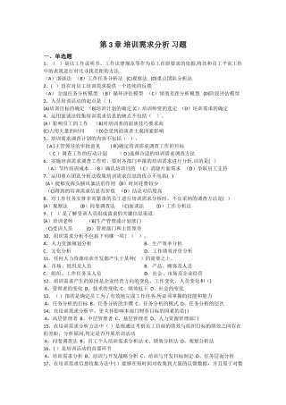 第3章-培训需求分析-习题