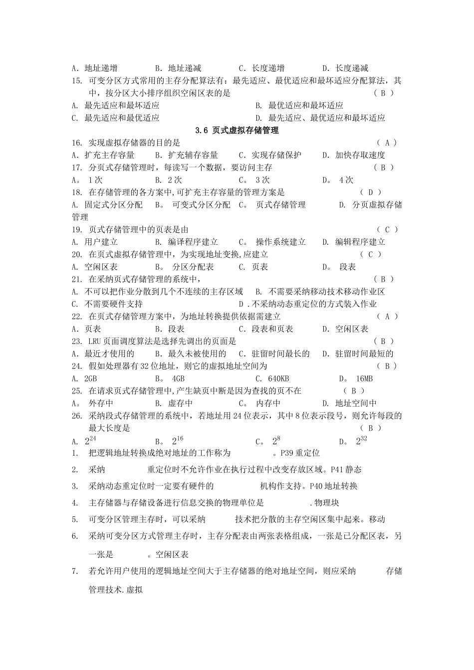 第3章-存储管理-练习题_第2页