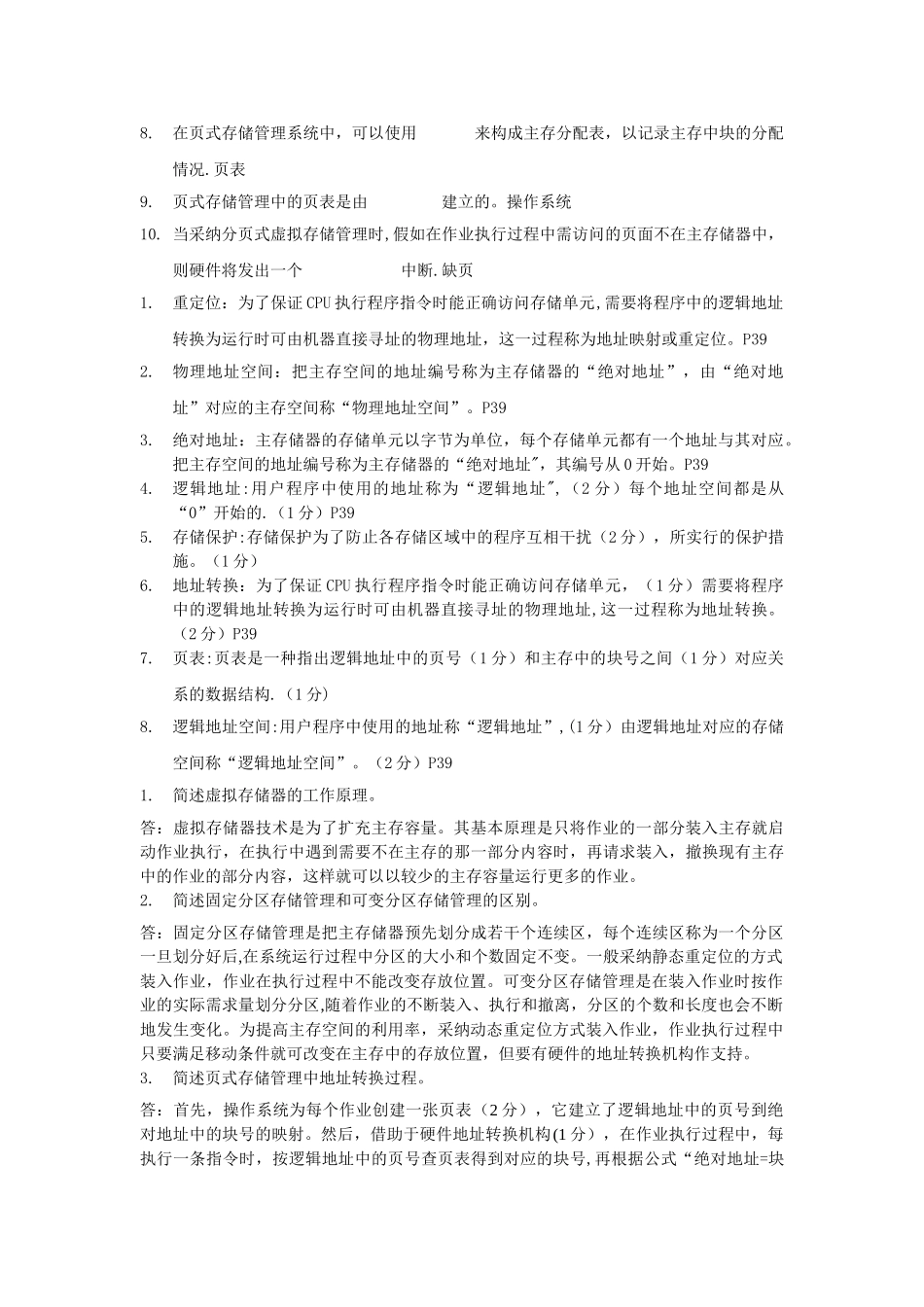 第3章-存储管理-练习题_第3页