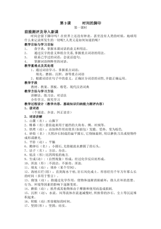 第3课时间的脚印教案