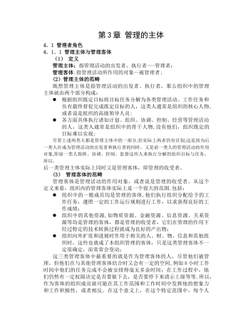 第3章-管理的主体
