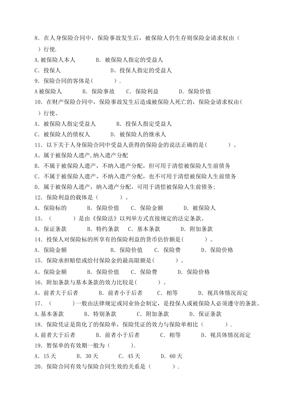 第4章-保险合同练习题_第2页
