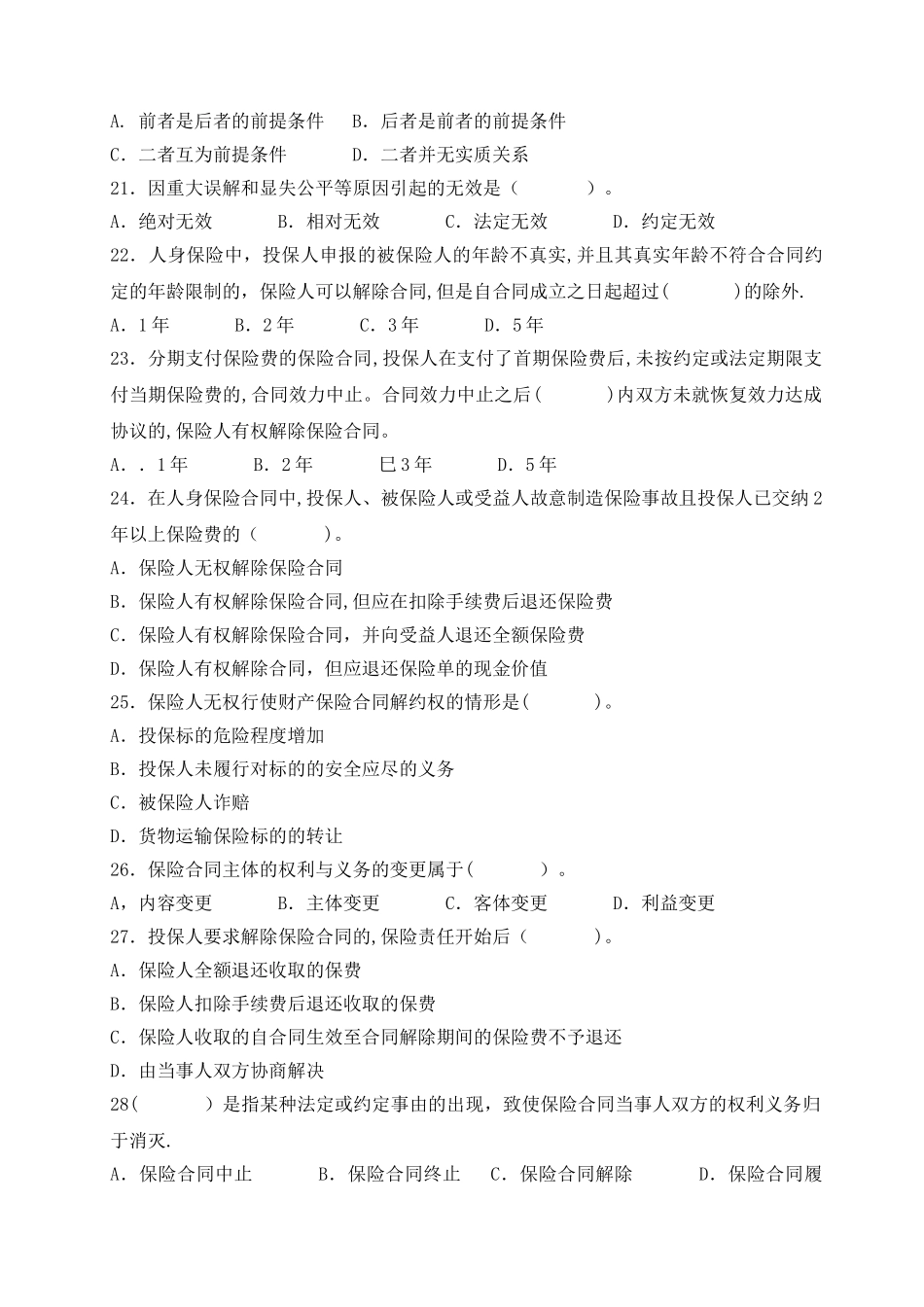 第4章-保险合同练习题_第3页