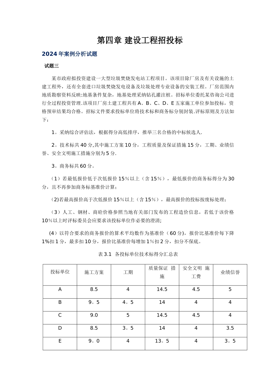第4章-建设工程招投标_第1页