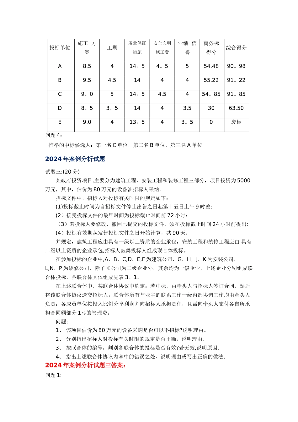 第4章-建设工程招投标_第3页