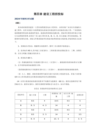 第4章-建设工程招投标