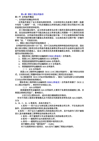 第4章--国际工程合同条件