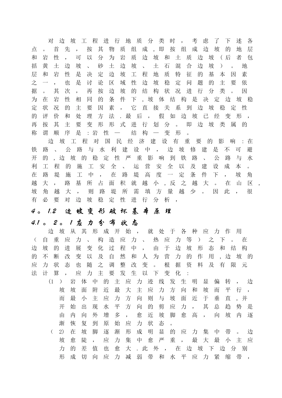 第4章ANSYS边坡工程应用实例分析_第2页