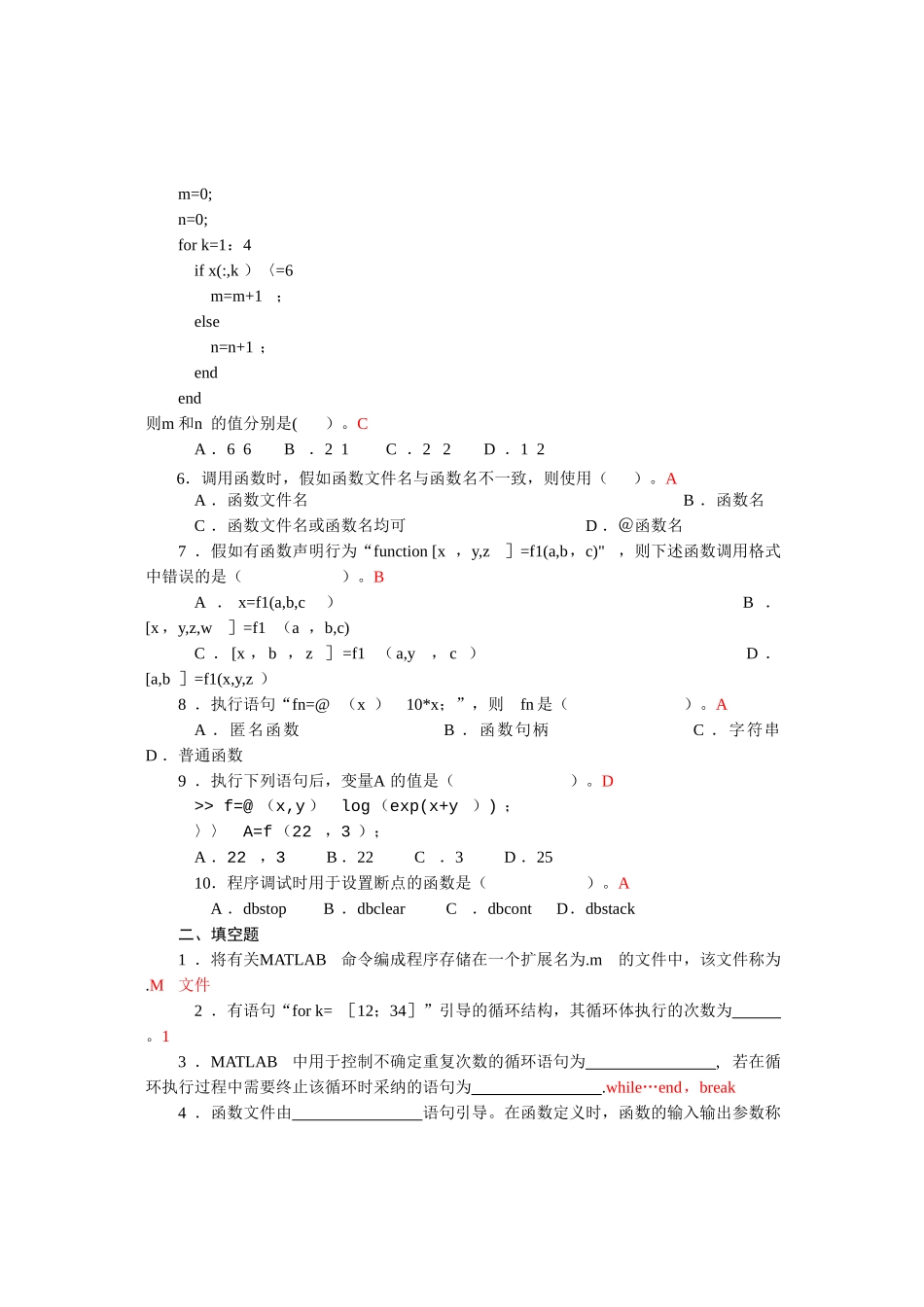 第4章--MATLAB程序流程控制-习题答案_第2页