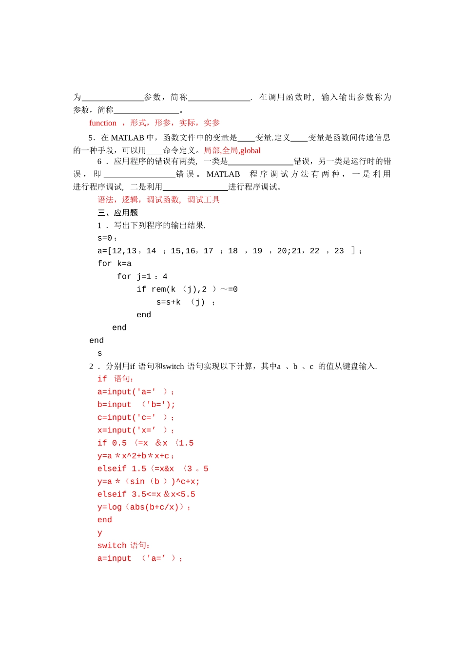 第4章--MATLAB程序流程控制-习题答案_第3页