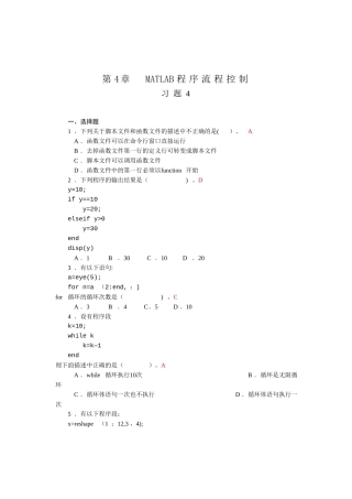 第4章--MATLAB程序流程控制-习题答案