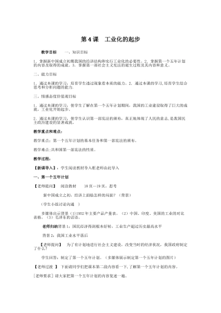 第4课-工业化的起步教案