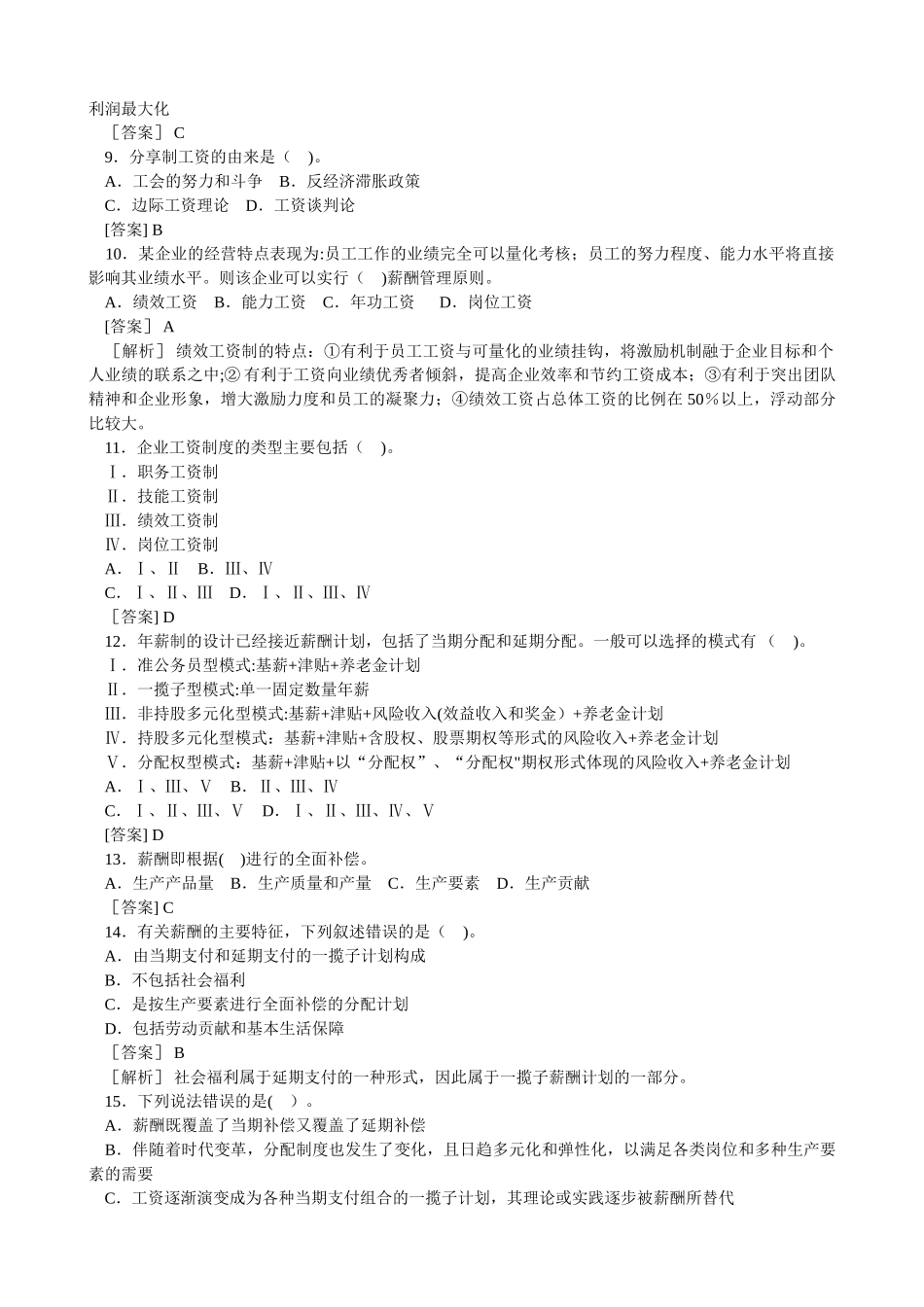 第4篇基础员工福利与退休计划_第2页