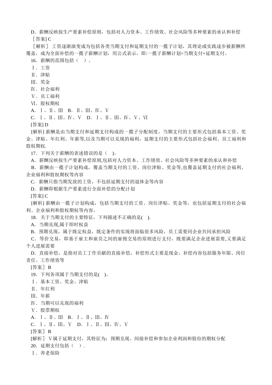 第4篇基础员工福利与退休计划_第3页