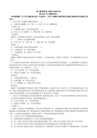 第4篇基础员工福利与退休计划