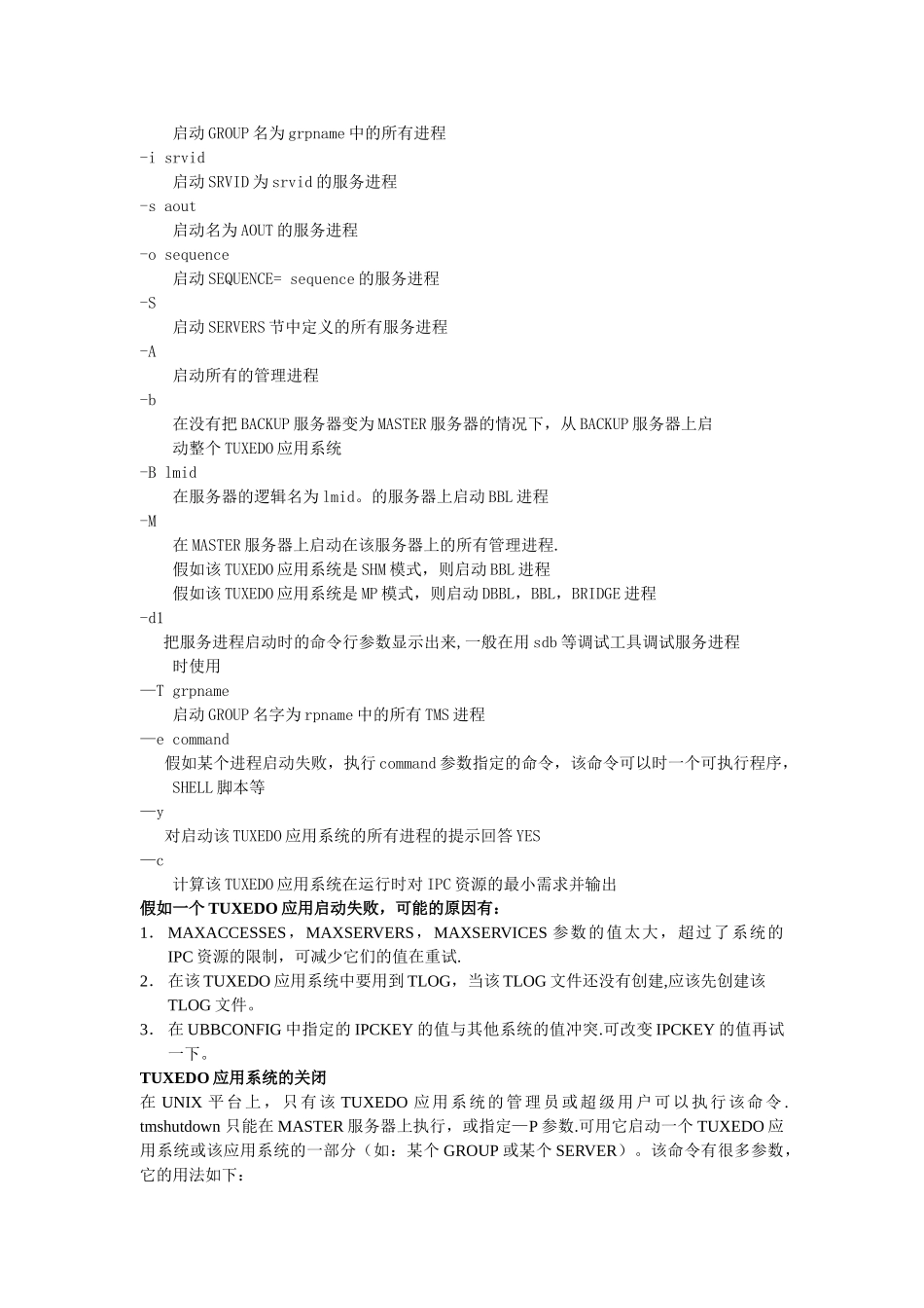 第4章：TUXEDO应用系统的管理_第2页